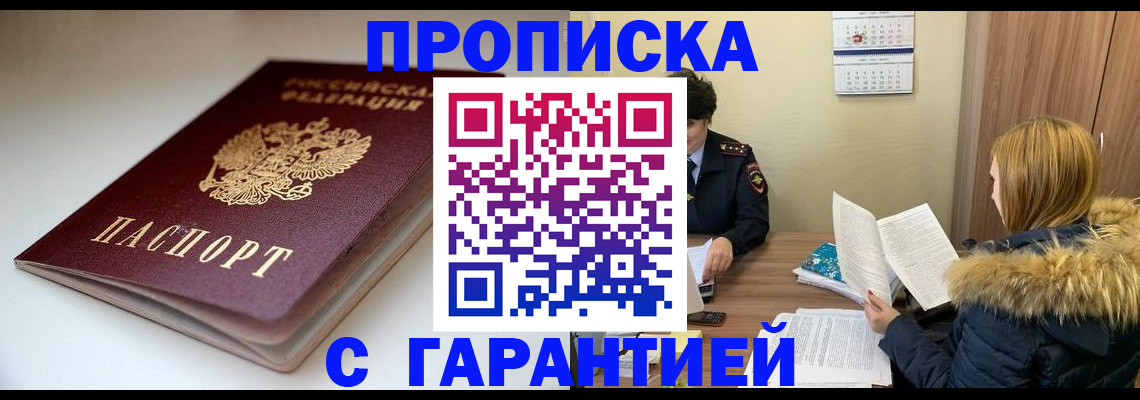 временная регистрация для всех в Микуни