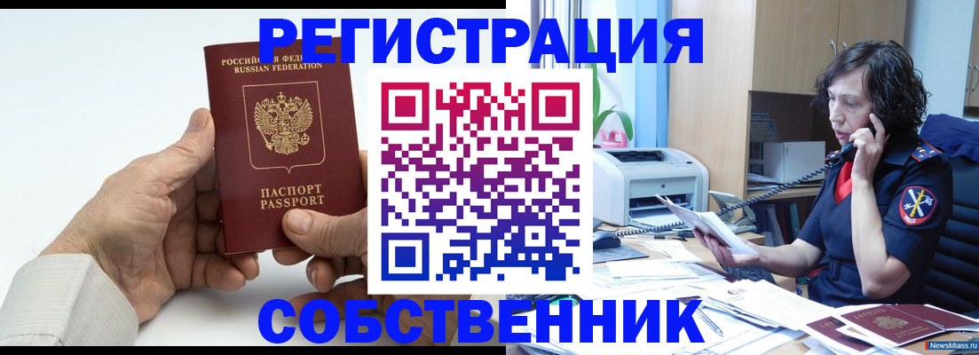 прописка 2025 в Микуни