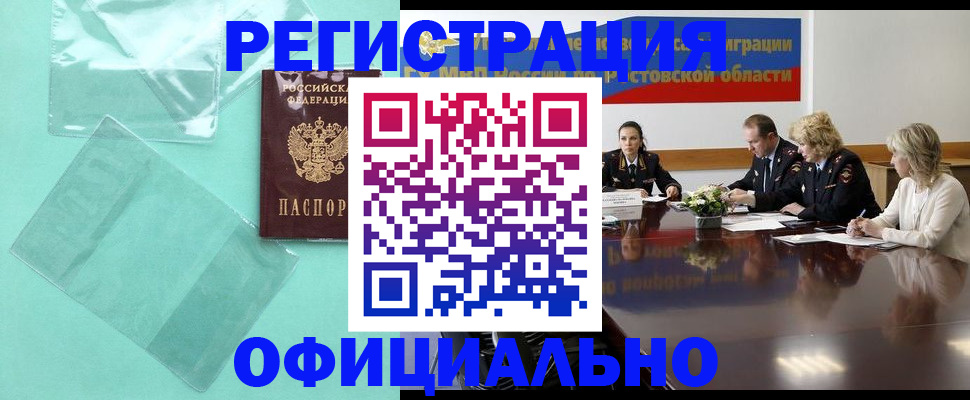 купить прописку в Микуни